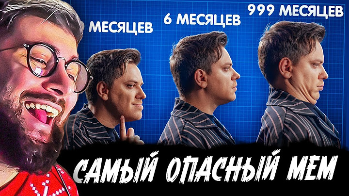 УТОПИЯ ►  МЬЮИНГ — САМЫЙ ОПАСНЫЙ МЕМ [Топ Сикрет] ( Utopia Show ) | РЕАКЦИЯ