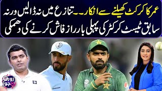 Former Test cricketer threatens to reveal secrets for the first time | Zor Ka Jor
