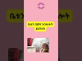 ህፃን ልጆች በጉንፋን ቢያዙ ማድረግ ያለባችሁ#influenza #baby