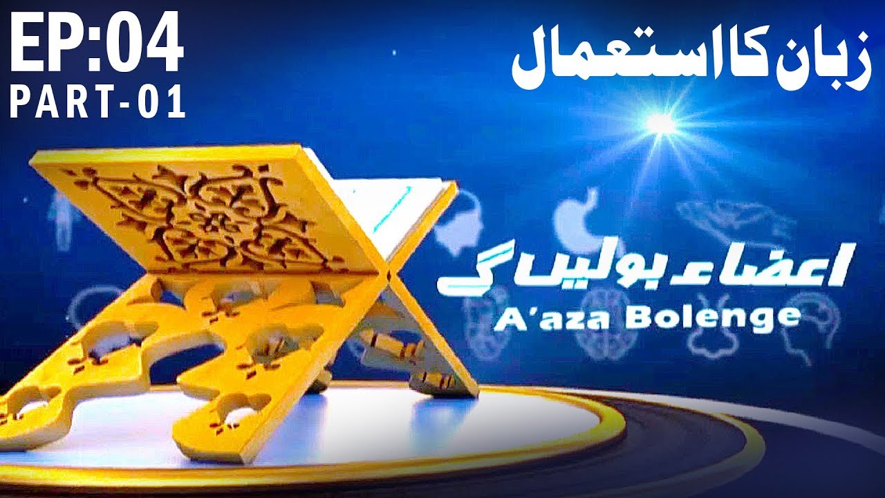 heaven108 Roz e Qayamat | Aza Bolain Gay Ep 04 | Part 01 | Zaban Ka Istimal | Qayamat Qareeb Hai