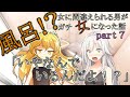 【ゆっくり茶番劇】女と間違えられる男がガチ女になった話part7【女体化】