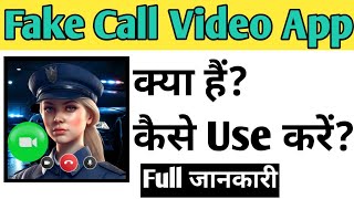 Fake Call Video App Kaise Use Kare How To Use Fake Call Video App In Hindi