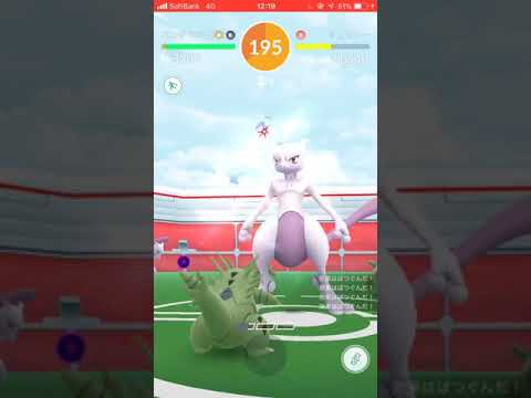 ポケモンGOレイドバトル☆ミュウツー強化版撃破！ゲッチャレ参考⁉️