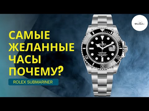 Видео: Rolex Submariner - часы номер 1 в мире. Что в них такого? Rolex Submariner Date 116610LN