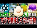 【ピクミン4】ルーイも酷評!不味すぎる原生生物TOP5