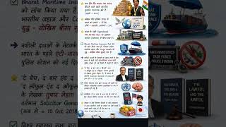 16 jun ka current affairs most important questions #currentaffer#upsc#gk#shorts