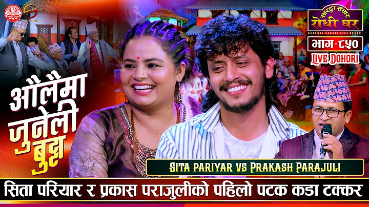 भो नसोच नहुनी नहुनी |  Prakash Parajuli vs Sita Pariyar | Sarangi Sansar Live Dohori Ep. 850