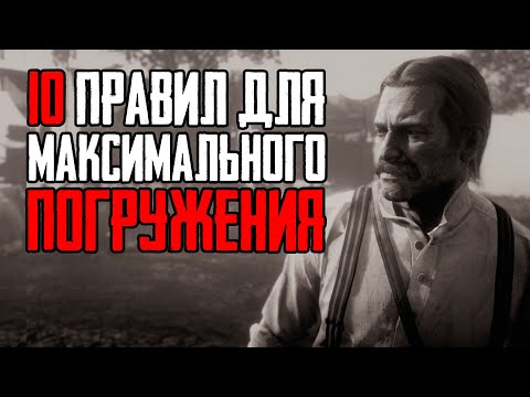 Как правильно перепроходить Red Dead Redemption 2