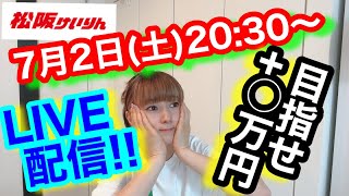 【松阪競輪ミッドナイトレース】2日連続LIVE配信☆1日目!みんなで楽しみましょう♪