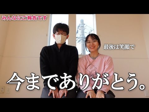みんなにご報告があります。8年ぶりの〇〇！