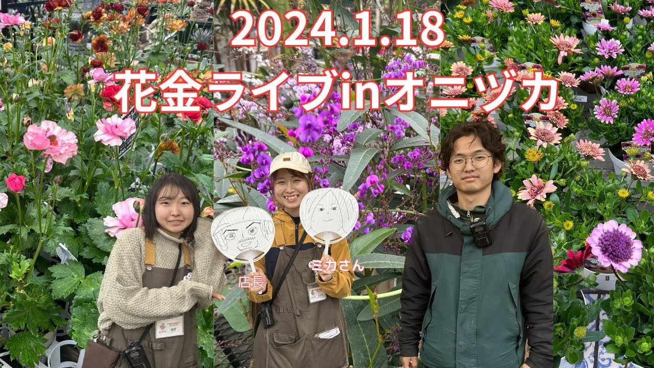 Tomorrow is Hanakin, a day filled with flowers. - YouTube