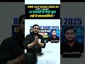 RRB ALP CBT 1 Exam 2025- 26 | क्या क्या सावधानियां रखें 🤔 #shorts #alp #railwayexamswallah