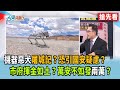 台灣機器狗引進爭議