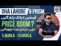 DHA 9 Prism 5 &amp; 10 Marla Property Rates Today 💥 Best Investment Opportunity |Shahid Khokhar