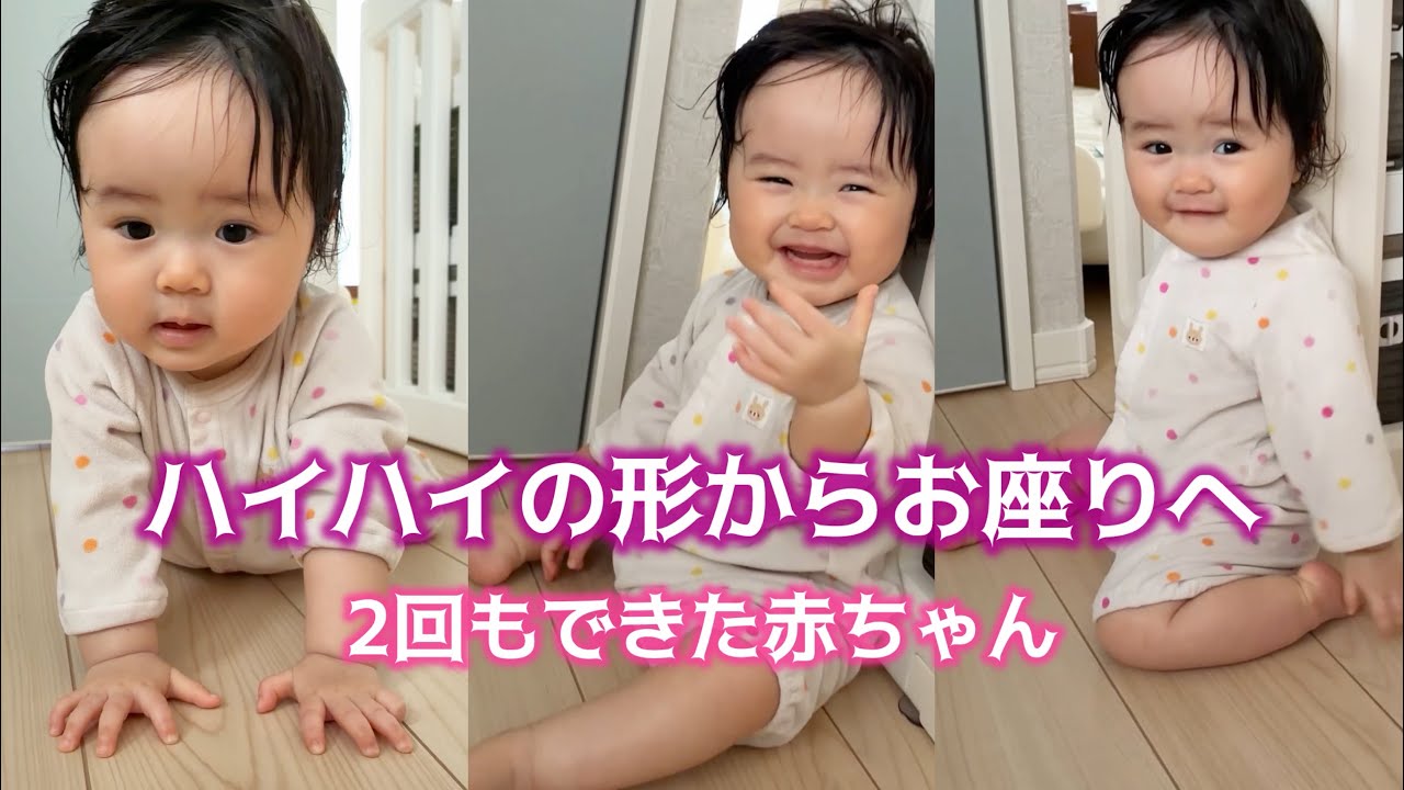 akaちゃん キープ 1 year and 1 month old] 👶Baby can now sit up👶 - YouTube