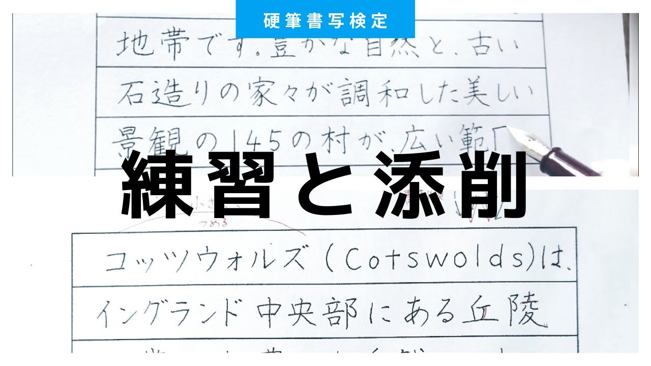 硬筆書写検定の横書き】練習と添削の一部です。デスクペンを使ってみ