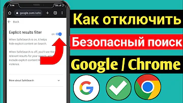 Как включить безопасный режим на телефоне в хроме