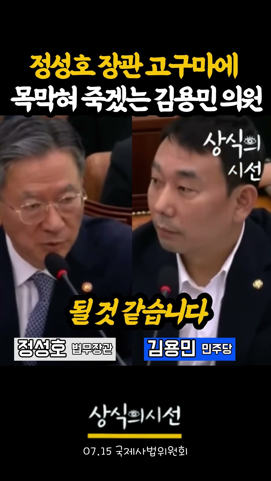 검찰 사랑 대단하신 정성호 장관 — 상식의시선