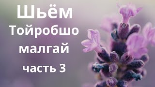 картинка: Проклеиваем детали тульи. Бурятский костюм.