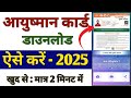 Ayushman card download | How to download Ayushman card 2025 | Health Card Download