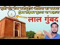Lal Gumbad Maqbara सूफी संत शेख कबीर उद्दीन औलिया  लाल गुंबद @Soban Vlog