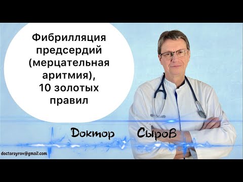 Видео: Может ли мерцательная аритмия быть дефибриллятором?