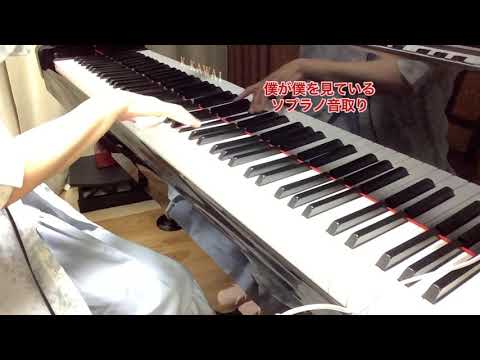 僕が僕を見ている　ソプラノ音取り(音のタイミングのずれあり)