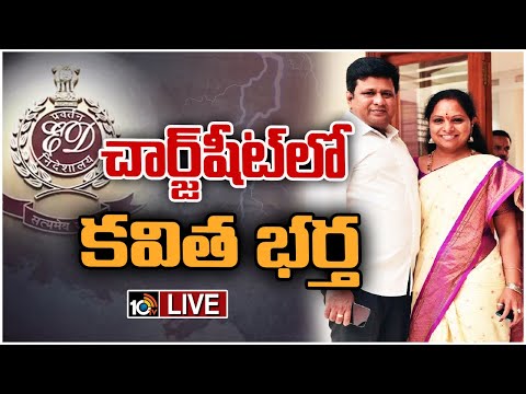 LIVE : ఢిల్లీ లిక్కర్‌ కేసులో సంచలన ట్విస్ట్‌ | MLC Kavitha Husband | Delhi Liquor Scam | 10TV