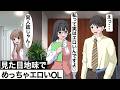 実はエロいことカミングアウトするOL【アニメ】