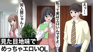 実はエロいことカミングアウトするOL【アニメ】
