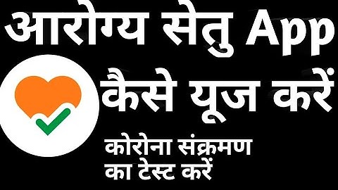 Arogya setu app kaise use karte hai