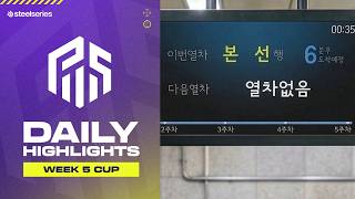 'There is no next train'🚂 Survivors who bought the last train tickets⎮PWS: PHASE 1 CUP WEEK 5 Hig...