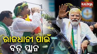 PM Narendra Modi to visit Odisha again on May 10 for Election campaign || Kalinga TV