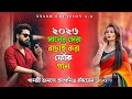 আমার মনের কষ্টগুলো 💖 | মন ছুঁয়ে যাওয়া কষ্টের গান | Bangla Emotional Song 2026