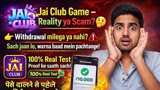 🤔 jai club game real or fake | jai club game problem | jai club game withdrawal screenshot 5