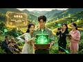 [Multi SUB] (全集)父亲过世被大伯一家赶出老宅,靠着父亲遗物解锁山林系统,带着全村靠山货发家远销海外!#最火短剧推荐 #短剧全集 #精彩大陆短剧
