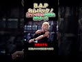 B.A.Pが極悪事務所から離れてから初めてカムバック!BANG&amp;JUNG&amp;YOO&amp;MOONとして4人で活動再開!