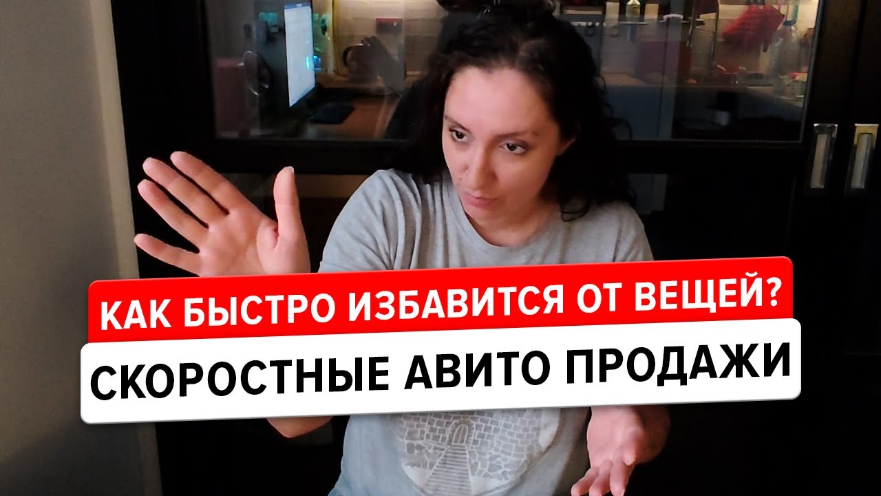 High-speed sales on Avito (Russian eBay). Which products should be priced lower?