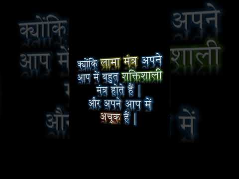 लामा मंत्र से करें जीवन की सभी इच्छाओं की पूर्ति | Lama Mantra | Narayan Dutt Shrimali
