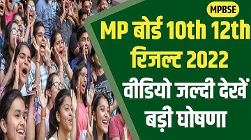 Mp Board Result 2022/Mp board result 2022 kab aayega/Mp board news today/mp board exam news2022today