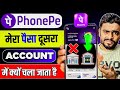Phonepe में मेरा पैसा दूसरा Bank Account में क्यों चला जाता है