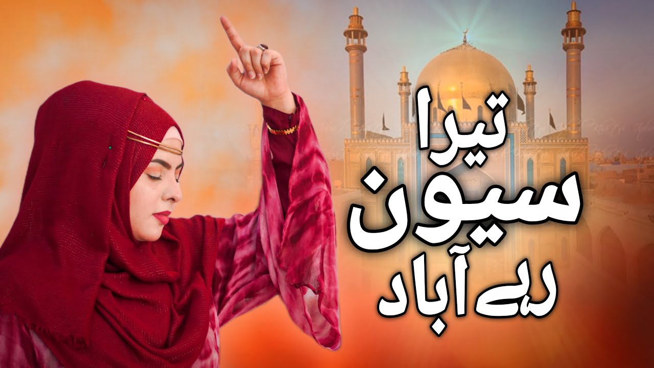 TERA SEHWAN REWA ABAD MIX MEDA LAL QALANDAR - SPECIAL KALAAM - HUSNA IQBAL-