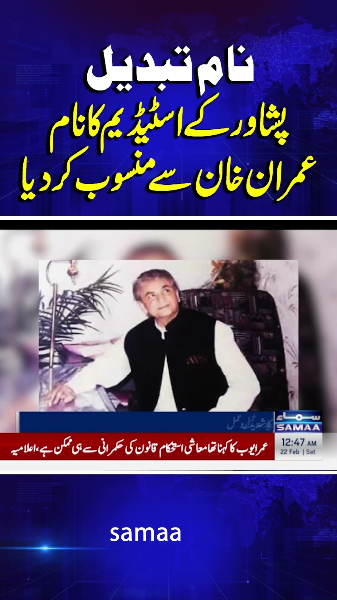 KP cabinet approves renaming Peshawar’s cricket stadium after Imran Khan| Must Watch New Report