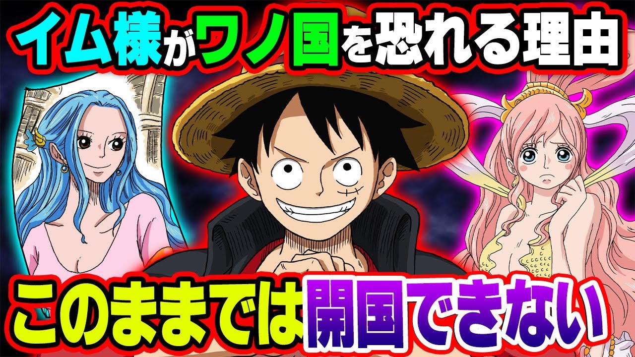 動画 イム様の目的判明 ジョイボーイと古代兵器のミスリード 太陽の神ニカと関わっていた国々とは おでんやロジャーは何を託した ワンピース 1046話 最新話 考察 ジャンプ ネタバレ 動画でマンガ考察 ネタバレや考察 伏線 最新話の予想 感想集め