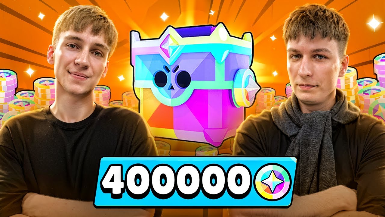 МИРОВОЙ РЕКОРД😱 - ТРАТИМ 400.000 БЛИНГОВ НА УНИКАЛЬНЫЕ СКИНЫ В БРАВЛ СТАРС