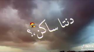 ابشر ياخاين سمعها