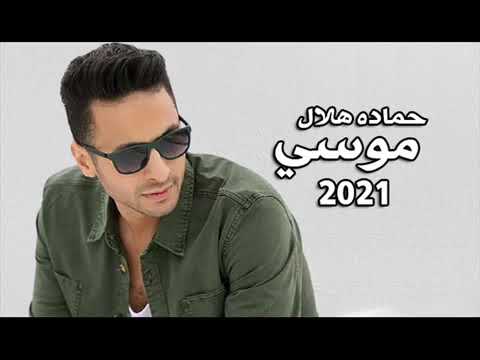 حماده هلال حصري ا تتر مسلسل موسى