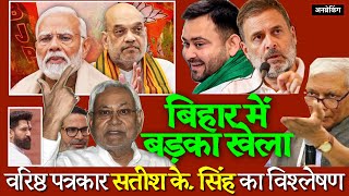 🔴 Bihar Election 2025 🔴 UnBreaking In-depth Analysis। राहुल-प्रियंका की इंट्री: कैसे, कितना होगाअसर?