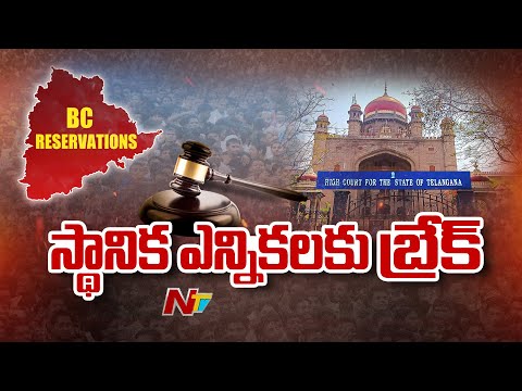 Telangana High Court Stays Local Body Election Notification | NTV Telugu - NTVTELUGU