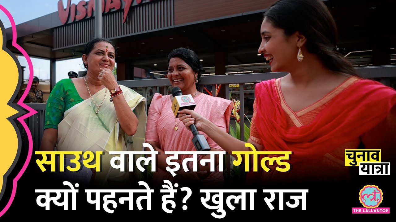 Kerala में मलयाली महिलाओं ने साड़ी, Gold और Onam Sadhya पर गज़ब बातें